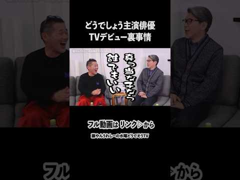 元気くんデビュー時のシンデレラ？ストーリー【水曜どうでしょう】