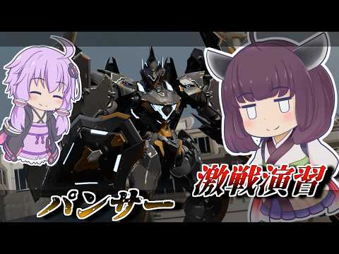 【Mecha BREAK】東北きりたんは単騎で駆け抜ける【パンサー】【VOICEROID実況】【メカブレイク】