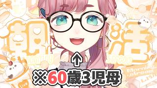 【#雑談】3/31 AM6:00～AM7:30　終了時間が早いです(注)【#子守うた】#おはようvtuber