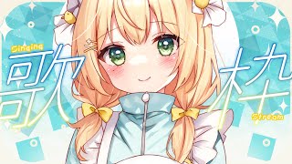 【歌枠】お昼のBGMにおすすめです💨作業用・勉強用・ドライブ用にも【 #のりまきゆずゆ #vtuber #vsinger 】