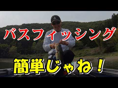 簡單じゃね！【バスフィッシング】　くらチャンネル  【バス釣り】