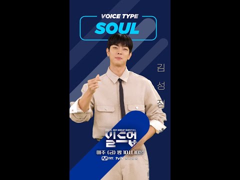 [#빌드업/무빙포스터] 💙🎤SOUL VOICE #김성정