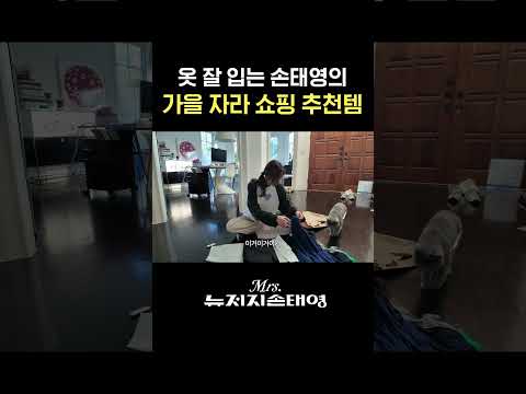 손태영의 가을 <strong>자라</strong>(<strong>ZARA</strong>) 쇼핑 하울! 올가을 필수 기본템 추천