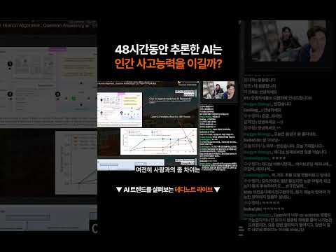 오래동안 추론하면 성능이 인간을 뛰어넘을까?  #테디노트라이브 #podcast