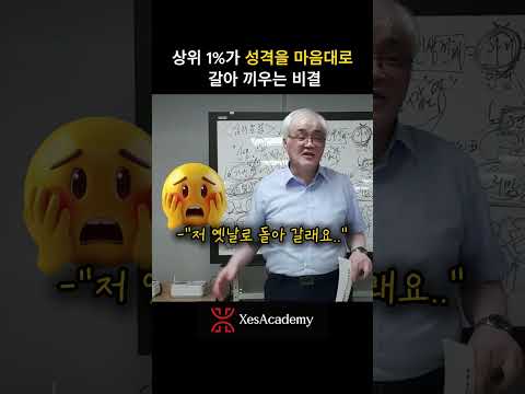 마음먹은 대로 '완벽한 성격' 갈아 끼우는 1%의 비밀