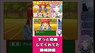 【ときめきメモリアル ドラマシリーズ】主人公をずっと応援してくれてた藤崎詩織 #ゲーム実況  #ときメモ  #konami  #shorts