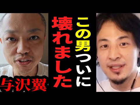 【ひろゆき】与沢翼さんの配信が今ヤバすぎる展開に向かっている...彼のとんでもない過去をバラします【 切り抜き ひろゆき切り抜き 与沢翼 お金 配信 ドラッグ 論破 hiroyuki】