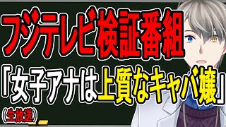 【中居正広】フジテレビ社内はキャバクラ状態⁉…やや浮世離れしていた女性スタッフへの待遇などが明らかに【かなえ先生の解解説】