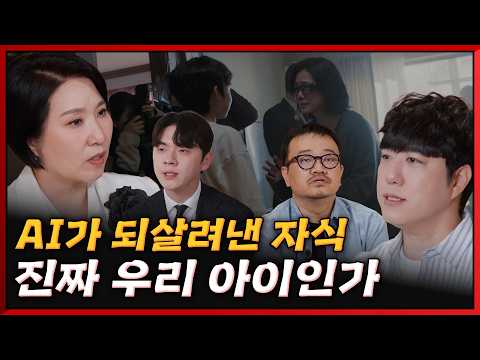 AI로 살아 돌아온 아이, 진짜 <strong>내</strong> 아이인가 | 왓 더 팩트 | <strong>영화</strong> '실낙원'