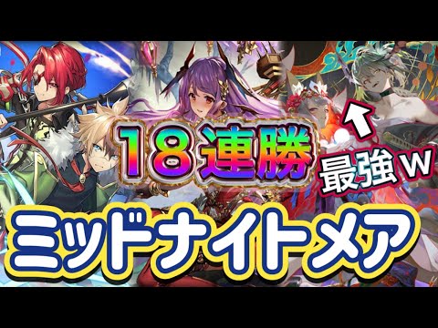 【シャドバWB】18連勝！ギンセツ&ユヅキ採用型！破壊性能抜群！ミッドレンジナイトメアを紹介&マリガン説明！