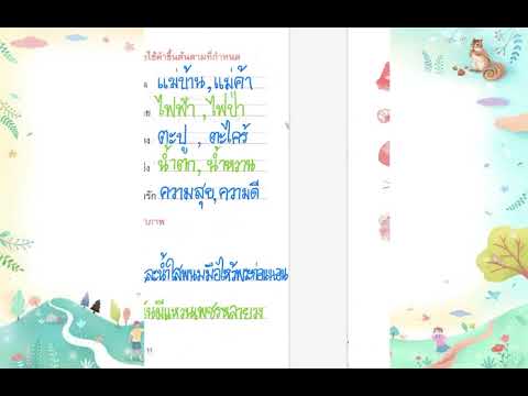 ภาษาไทยEP.25คุณครูโบตั๋น|