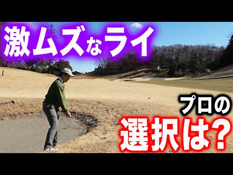 【コラボ対決#4】(プロの思考公開！)難しいライでプロが考えることは？【越生ゴルフクラブ】