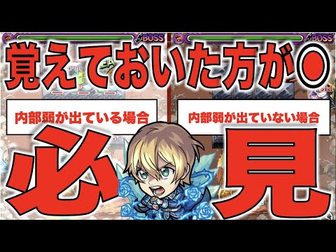 【必見】覚えておいた方が良い特殊な仕様の共有!!弱点判定は拾うが弱点倍率は乗らない?弱点が出ている必要無し?【モンスト】【ぺんぺん】