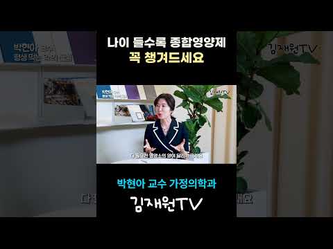 나이 들수록 아무 <strong>영양제나</strong> 드시면 안 되는 이유! 💊