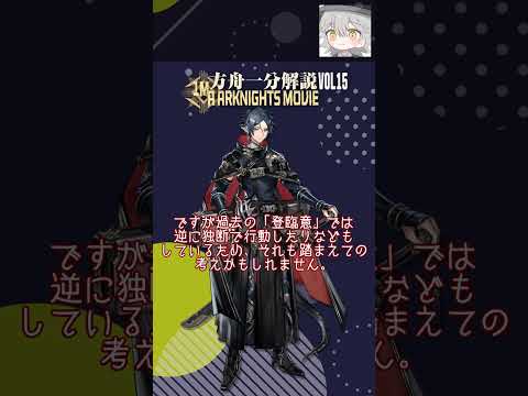 【アークナイツ】だけどやりすぎ？な真面目で忠実なズオ・ラウを紹介【アークナイツ解説】 #shorts
