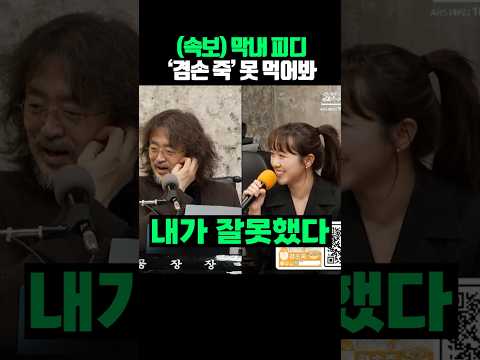 (속보) 막내 피디 ‘겸손 죽’ 못 먹어봐