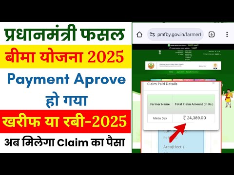 fasal bima yojana paisa kab milega ll pm fasal bima Yojana payment kab ayega ll fasal bima Yojana