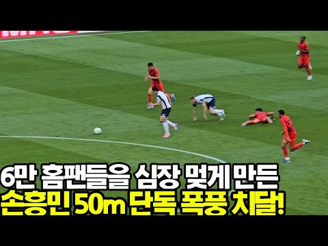 심장을 멎게한 손흥민의 미친 스피드 드리블에 놀란 6만 관중![토트넘 뮌헨 하이라이트]