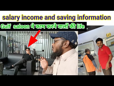 Saloon job details || कतर saloon मे काम करने वालों  की बहुत अच्छी life हे भाई