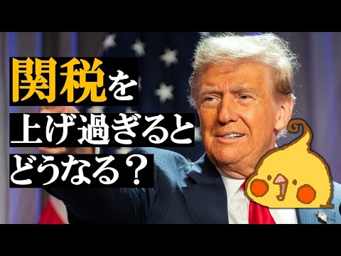 関税は悪なのか？歴史で読み解く関税政策【世界史】