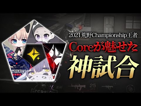 Coreでクイン初優勝。本当に神。【荒野行動】