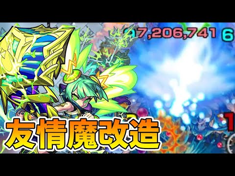 友情だけですべてを破壊しようとする女。【モンスト/よーくろGames】