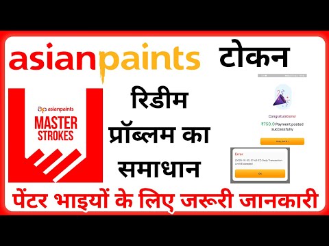 Master Strokes टोकन रिडीम की जानकारी पूरा वीडियो देखे Asian Paint Master Masterstroke me