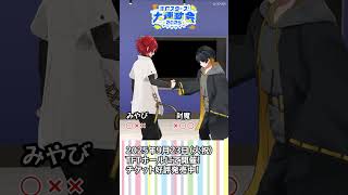 【#ホロスターズ大運動会】 あっち向いてホイ対決！ 【#花咲みやび #夜十神封魔】