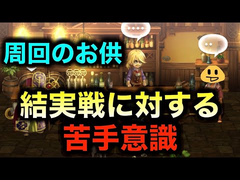 【アナデン】アンケートを見ながらお喋る回　ゴブリンに勝てなくて泣いてる。【アナザーエデン】