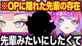 卒業した先輩の存在がOPムービーに隠されていた裏話について語る綺々羅々ヴィヴィ【ホロライブ/ホロライブ切り抜き】
