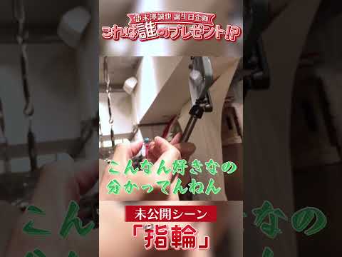 Aぇ! group official【誕生日のため指輪のサイズ調べよ】そんな計り方ある？