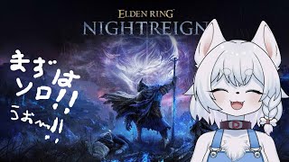 【#ELDENRING】深き夜！！最速で潜っていくぞ！！！【コメント大歓迎】