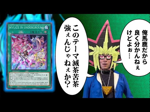 M∀LICEの圧倒的パワーで良く分からないまま無双してしまう決闘者【遊戯王マスターデュエル】