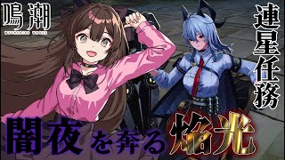 【#鳴潮 】完全初見！ ザンニー連星任務前編「闇夜を奔る焔光」【紅樺さくら / #個人勢vtuber 】
