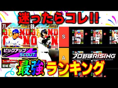 【初心者＆無課金OK】最強ランキング第4弾ピックアップを徹底解説！
