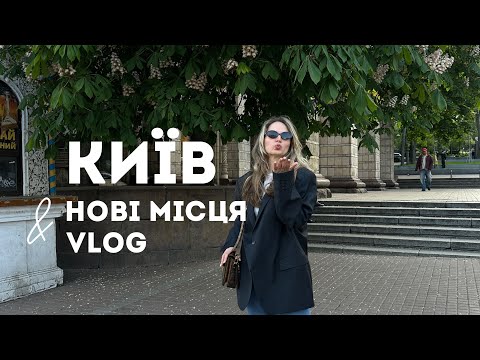 Київ edition. Нові місця & vlog