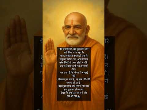 ✨धीरे धीरे #neemkarolibaba #ram #shiv #hindugod #newsong #shortsfeed #viralshorts