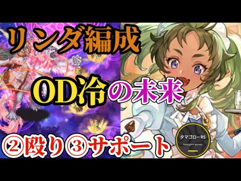 【ロマサガRS】「対応力」重視の冷パーティ!!真の高難度が来た時に「攻守」のバランスを取れるリンダの力を確認　#ロマサガRS
