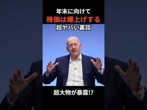 【予言】大物が暴露。10月●日から株価爆上げするらしい？