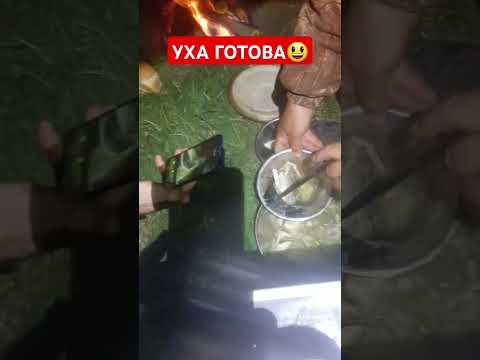 Уха готова 😃