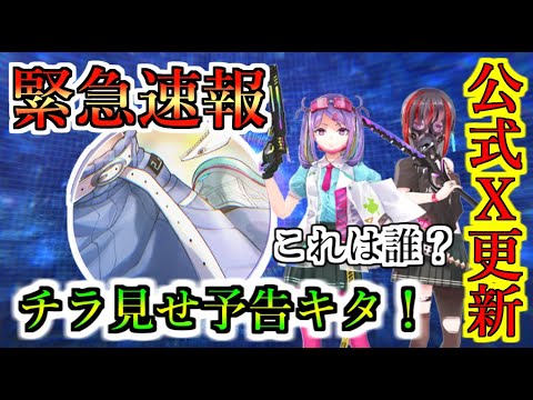 【ヘブバン】緊急速報　公式X更新！　新SSスタイルチラ見せ第1弾は誰？　ベルト？靴？シッキーではなさそうなのがミスリード？　華村詩紀　命吹雪　石井色葉【heaven burns red】