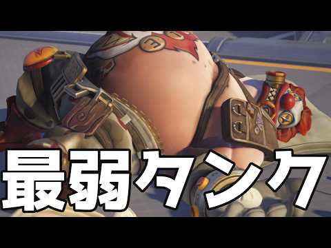 【OW】タンク最弱、生まれ変わったOWであまりにもボコボコにされてるロードホッグを救いたかった