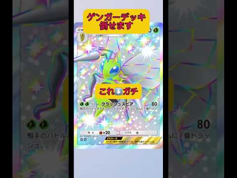 ホビーの動画サムネイル - ウッホー♂このスピアーガチホモ！！ゲンガーデッキ倒せます！#ポケポケ #ポケモン #shorts