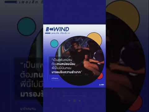 Rewind-เพลงฮิต-ที่คิดถึง-|-Day Rewind-เพลงฮิต-ที่คิดถึง-|-Day
