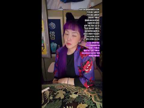 미래보살  라이브 방송