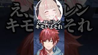 バニラの真似をするローレンに辛辣なことを言うりりむ【にじさんじ切り抜き/ローレン・イロアス/魔界ノりりむ/バニラ】 #shorts
