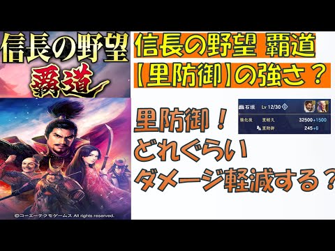 【信長覇道】里防御の強さを検証！