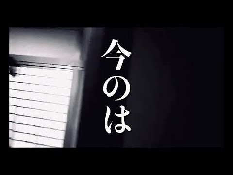 【事故物件】生放送中に聞こえた声