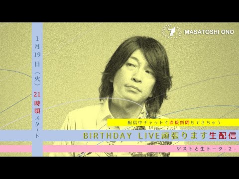 小野正利オフィシャル Masatoshi Ono Officialの最新動画 Youtubeランキング