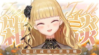 【雑談/talk】朝活成功の世界線、ダウナーな鷹宮とチルい曲(Chill MIX)【にじさんじ/鷹宮リオン】